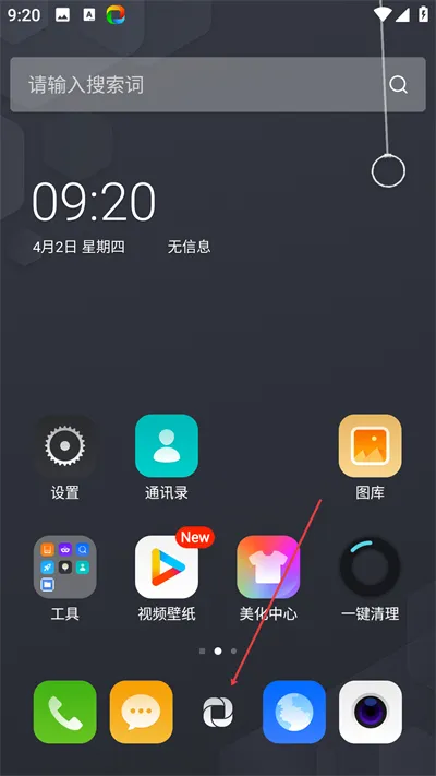 360桌面怎么设置抽屉效果滑动 360桌面怎么设置抽屉效果滑动