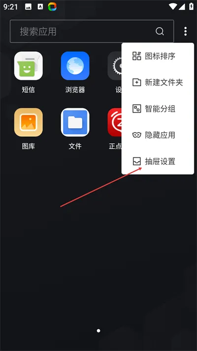 360桌面怎么设置抽屉效果滑动 360桌面怎么设置抽屉效果滑动