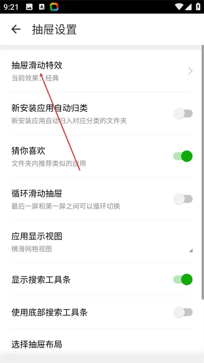 360桌面怎么设置抽屉效果滑动 360桌面怎么设置抽屉效果滑动