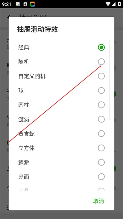 360桌面怎么设置抽屉效果滑动 360桌面怎么设置抽屉效果滑动