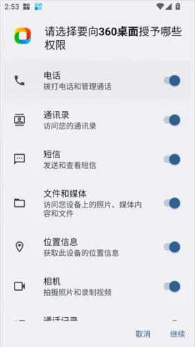 360桌面app官方手机版提示 360桌面app官方手机版提示