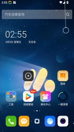 360桌面app官方手机版提示 360桌面app官方手机版提示