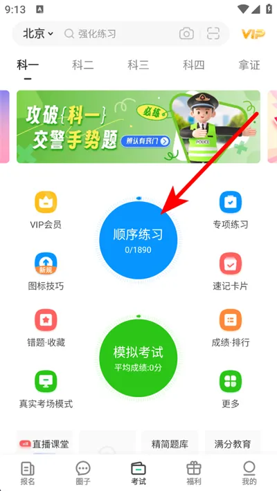元贝驾考怎么调字体大小 元贝驾考怎么调字体大小