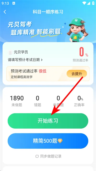 元贝驾考怎么调字体大小 元贝驾考怎么调字体大小