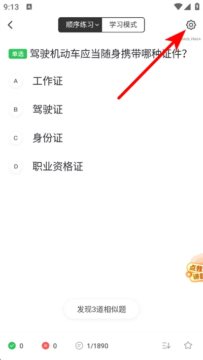 元贝驾考怎么调字体大小 元贝驾考怎么调字体大小