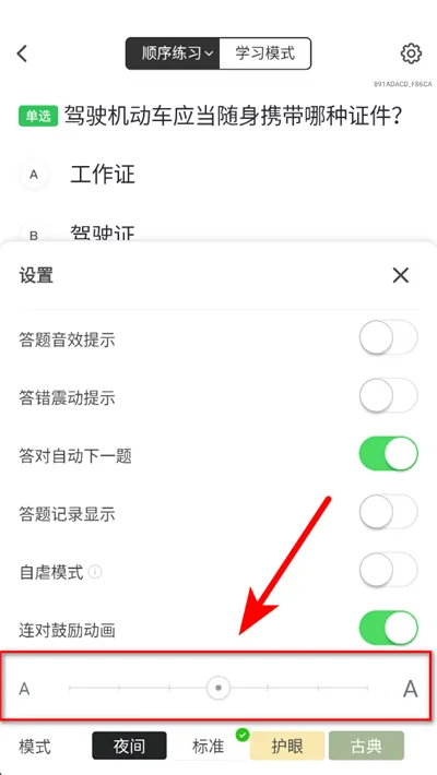 元贝驾考怎么调字体大小 元贝驾考怎么调字体大小