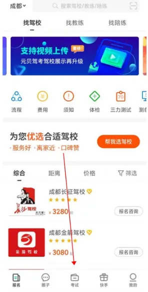 元贝驾考怎么重新做题 元贝驾考怎么重新做题