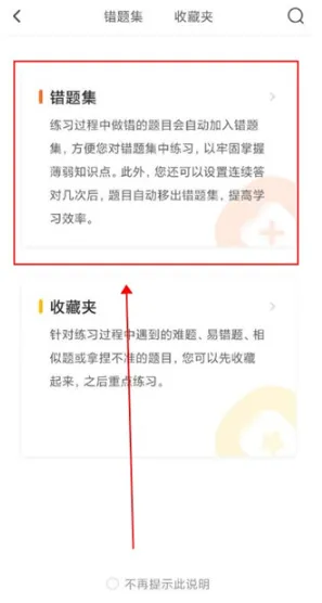 元贝驾考怎么重新做题 元贝驾考怎么重新做题
