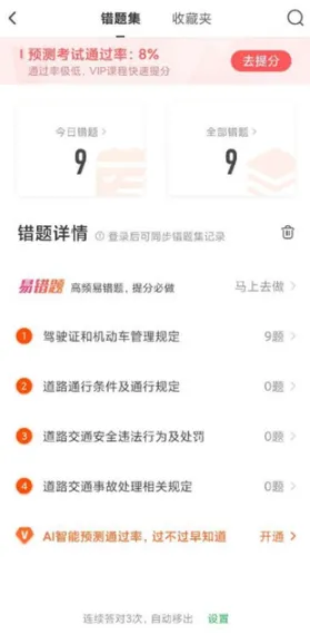 元贝驾考怎么重新做题 元贝驾考怎么重新做题