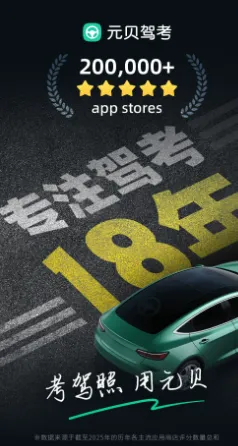 元贝驾考 元贝驾考