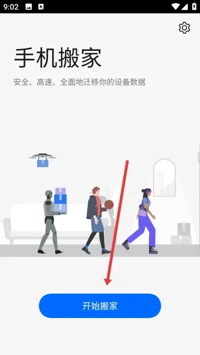 欢太手机搬家app最新版怎么用 欢太手机搬家app最新版怎么用