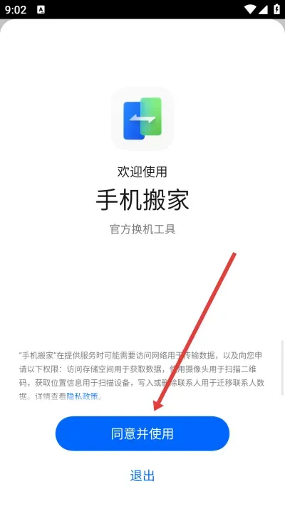 欢太手机搬家app最新版怎么用 欢太手机搬家app最新版怎么用