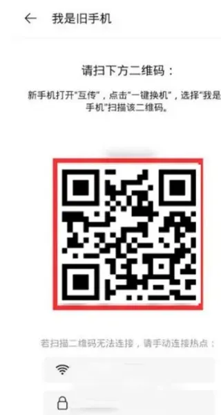 欢太手机搬家如何生成二维码 欢太手机搬家如何生成二维码