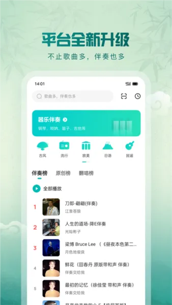 5sing原唱音乐app无广告版亮点 5sing原唱音乐app无广告版亮点