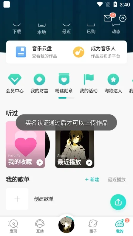 怎么上传歌曲 怎么上传歌曲