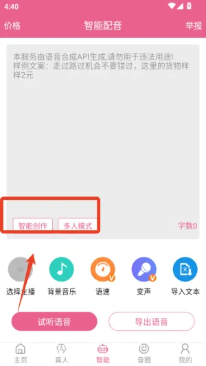 萌我语音包怎么使用 萌我语音包怎么使用