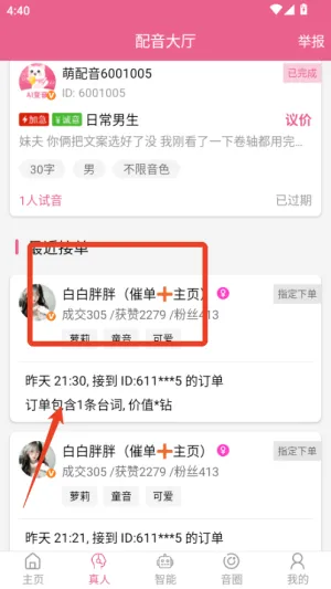 萌我语音包怎么使用 萌我语音包怎么使用