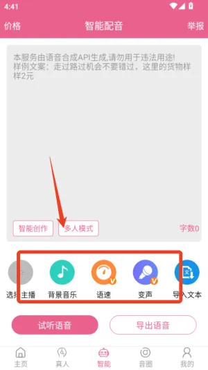 萌我语音包怎么使用 萌我语音包怎么使用