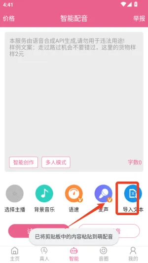 萌我语音包怎么使用 萌我语音包怎么使用