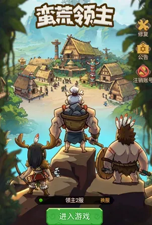 蛮荒领主 蛮荒领主