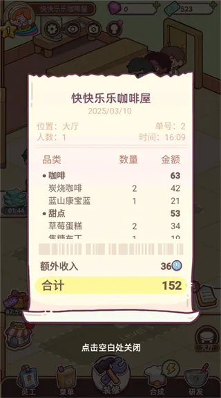 幸福甜点咖啡店免内购最新版怎么玩