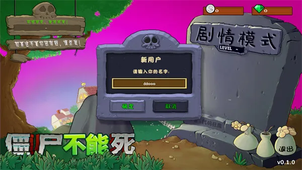 僵尸不能死手机最新版玩法: 僵尸不能死手机最新版玩法: