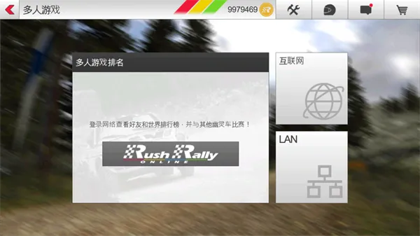 拉什拉力赛3最新版怎么联机