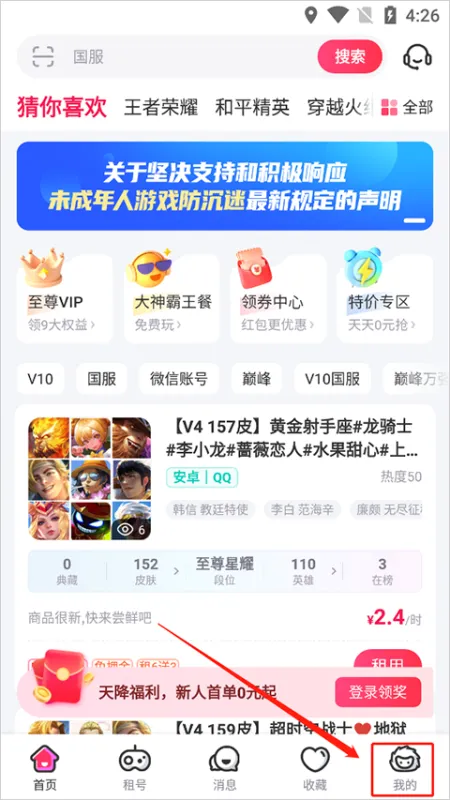 租号玩app怎么出租账号? 租号玩app怎么出租账号?