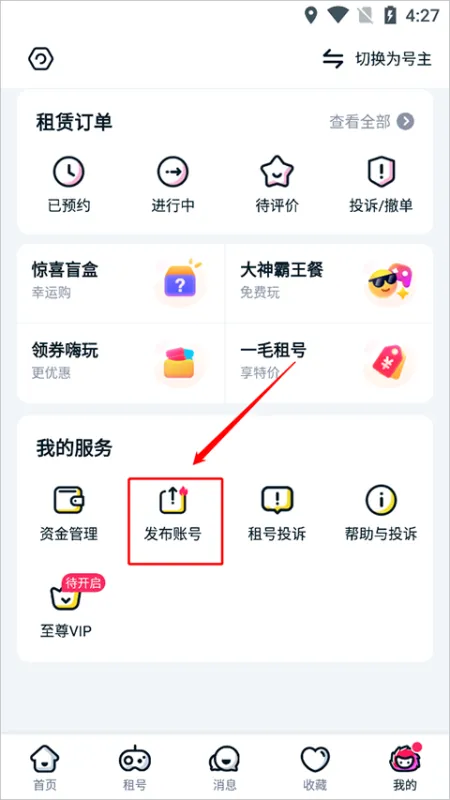 租号玩app怎么出租账号? 租号玩app怎么出租账号?