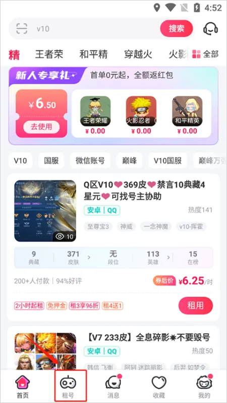 租号玩app怎么租号? 租号玩app怎么租号?