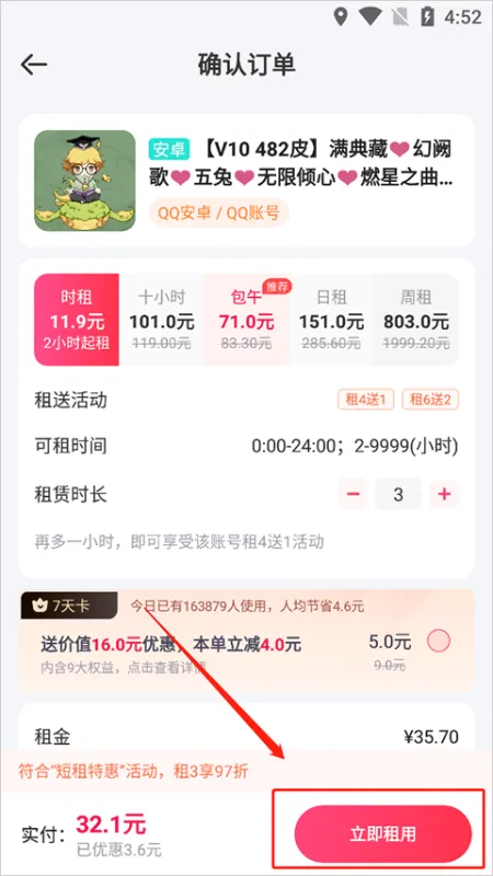 租号玩app怎么租号? 租号玩app怎么租号?