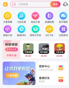 租号玩手机版特色 租号玩手机版特色