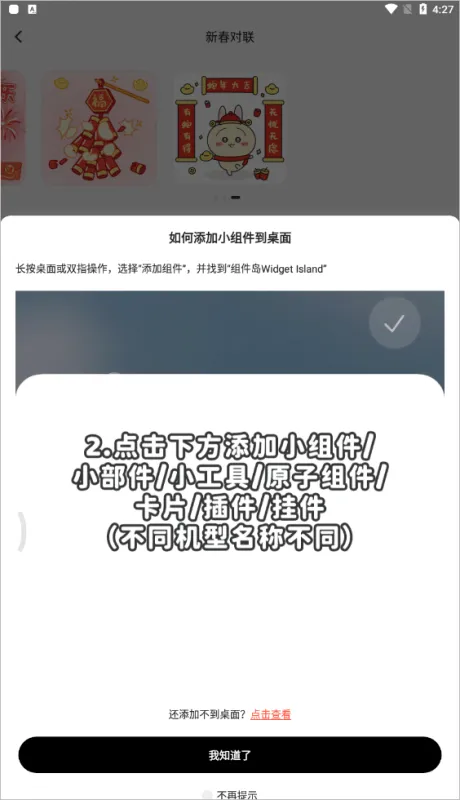 组件岛WidgetIsland怎么添加小组件到桌面? 组件岛WidgetIsland怎么添加小组件到桌面?
