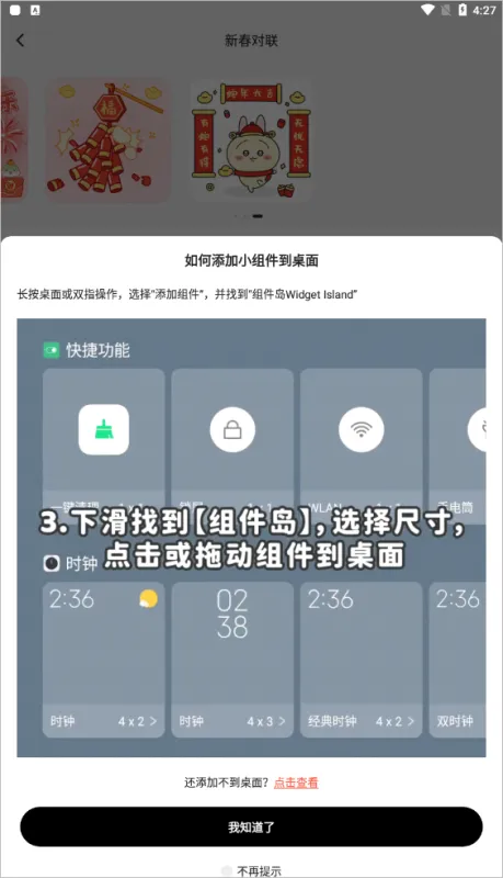 组件岛WidgetIsland怎么添加小组件到桌面? 组件岛WidgetIsland怎么添加小组件到桌面?