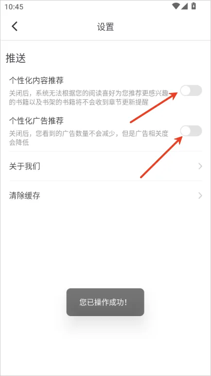 小小追书app怎么开启纯净模式？