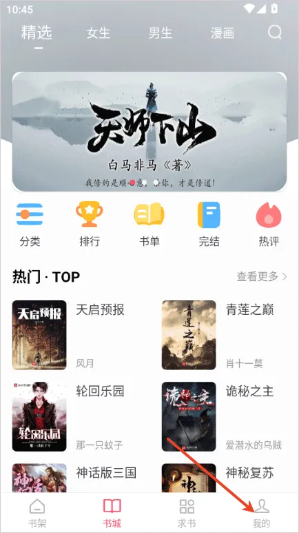 小小追书app怎么开启纯净模式？