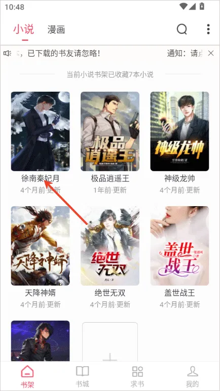 小小追书app怎么听书？