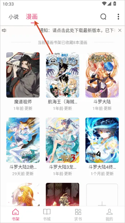 小小追书漫画官方免费版怎么看漫画？