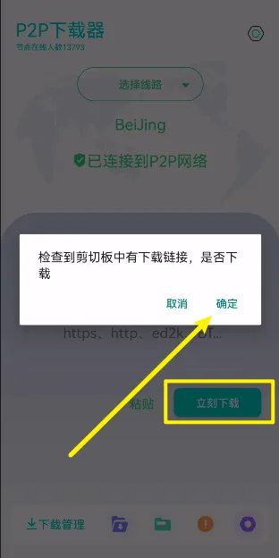 P2P下载器增强插件 P2P下载器增强插件