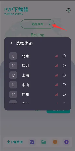P2P下载器增强插件app是什么 P2P下载器增强插件app是什么