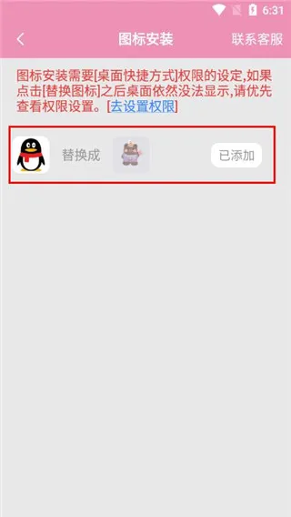 桌面小管家2026最新版怎么设置图标 桌面小管家2026最新版怎么设置图标