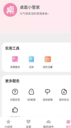 桌面小管家2026最新版优势 桌面小管家2026最新版优势