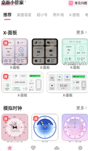 桌面小管家高清安卓版 桌面小管家高清安卓版