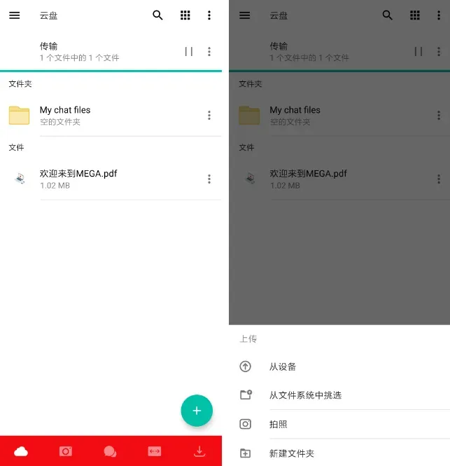 MEGA云盘安卓版app使用教程 MEGA云盘安卓版app使用教程