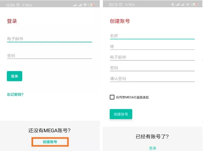MEGA云盘安卓版app使用教程 MEGA云盘安卓版app使用教程