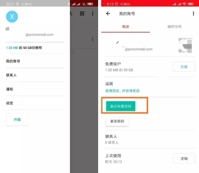 MEGA云盘安卓版app使用教程 MEGA云盘安卓版app使用教程