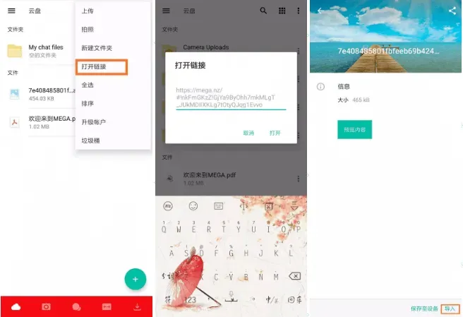 MEGA云盘安卓版app使用教程 MEGA云盘安卓版app使用教程