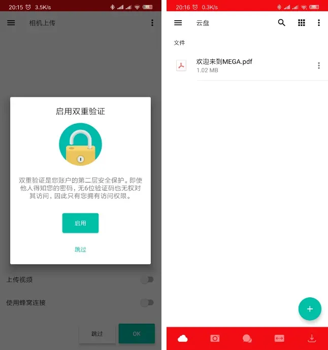 MEGA云盘安卓版app使用教程 MEGA云盘安卓版app使用教程