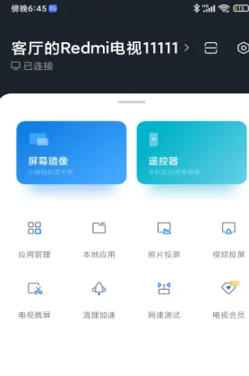 小米电视助手官方最新版特色 小米电视助手官方最新版特色