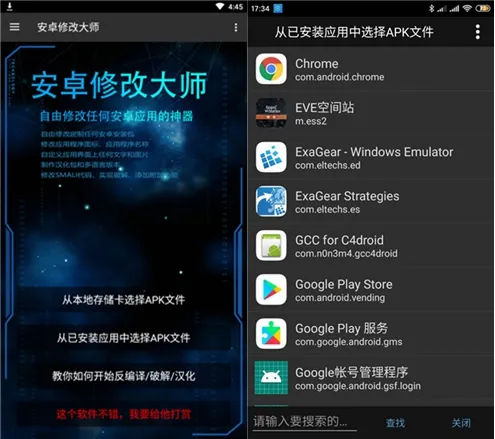 安卓修改大师 安卓修改大师